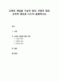 [교육학개론] 교육의 개념을 기능적 정의(定義), 규범적 정의, 조작적 정의로 나누어 설명하시오 1페이지