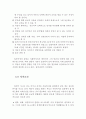  입양사업의 의의,입양가정 선정기준,입양 자격요건,국내 입양사업의 개선방향,입양사업의 문제점,방안 4페이지