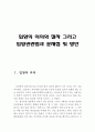  입양의 의의,입양의 절차,국내 입양절차,국외 입양절차,입양관련 국내법,한국입양관련법의 문제와 방안,개선방향,아동입양 2페이지