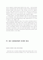  입양의 의의,입양의 절차,국내 입양절차,국외 입양절차,입양관련 국내법,한국입양관련법의 문제와 방안,개선방향,아동입양 6페이지