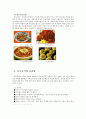 중국의 식문화 14페이지