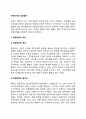 [지방자치와 정당참여] 정당참여의 의의(개념정의)와 필요성, 정당참여 기능(순기능과 역기능), 우리나라(한국) 정당참여 실태, 주요국가(외국)의 정당참여 3페이지