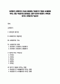 [교육평가] 교육평가의 기능과 유형(종류), 학습평가가 학생과 교사들에게 미치는 영향, 학습평가의 절차(과정), 전통적 평가와 대안평가, 교육관과 평가관, 교육평가의 학습자관 1페이지