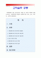 (교직실무 2015) 사회변화에 따른 유아교사의 역할 및 교직의 변화에 대해 논하시오 (사회문화적 환경의 변화에 따른 유아, 교사, 학부모, 교직의 변화측면),사회변화따른유아교사역할및교직변화 1페이지