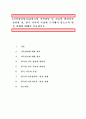 [가족상담및치료]한국의 가족상담 및 치료의 발달사를 정리한 뒤, 한국 가족의 특성에 근거해서 앞으로의 발전 과제에 대해서 서술하시오. - 참고문헌 1페이지