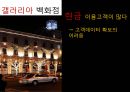 현대백화점 기업분석과 현대백화점 CRM도입사례및 성과분석 PPT 10페이지