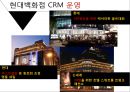 현대백화점 기업분석과 현대백화점 CRM도입사례및 성과분석 PPT 18페이지