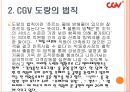 롯데시네마와 CGV의 조직문화 7페이지