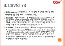 롯데시네마와 CGV의 조직문화 9페이지