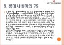 롯데시네마와 CGV의 조직문화 16페이지