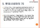 롯데시네마와 CGV의 조직문화 17페이지