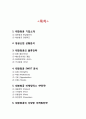 대한항공 기업분석과 마케팅 SWOT,4P전략분석/ 대한항공 경영전략,물류전략분석/ 대한항공 문제점 및 새로운전략 제안,마케팅전략 연구
 2페이지