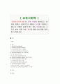 [교육敎育사회학 공통] ‘교육복지우선사업’의 정책 취지를 제시하고, 이러한 정책은 교육적으로 어떠한 효과를 기대하고 있는지, 기대한 효과가 어느 정도 달성되는지, 그리고 향후 개선방안 1페이지