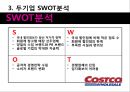 코스트코 vs 이마트 트레이더스 기업비교분석과 경영,서비스전략 비교분석및 전략제안 PPT 10페이지