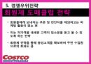 코스트코 vs 이마트 트레이더스 기업비교분석과 경영,서비스전략 비교분석및 전략제안 PPT 22페이지