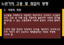 노인과 고용  18페이지