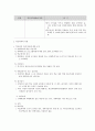 [방송대정신건강론] 방통대정신건강론, 방송대정신건강론, 정신건강론, 정신건강 2 현대사회의 병리현상 9페이지