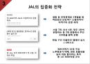 일본항공日本航空 JAL 기업분석과 SWOT분석및 JAL 경영전략과 성장과정분석및 JAL 향후전략제안 PPT 14페이지
