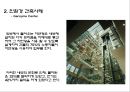 친환경 건축 (GREEN BUILDING) 11페이지