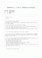 (30점 만점) 한국방송통신대학교 정보통계학과 통계조사방법론 중간과제 1페이지