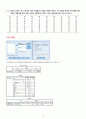 (30점 만점) 한국방송통신대학교 정보통계학과 통계패키지 출석수업대체 실험실습과제 12페이지