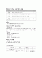 ★ 집단상담 - 자기성장을 통한 학업 동기 유발 및 미래설계 5페이지