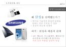 애플(Apple)의 아웃소싱, 글로벌네트워크, SCM (애플의 경쟁력)전략운영이 세계최고의 저원가,고품질을 창조하다
 9페이지