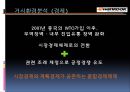 한국타이어Hankook Tire Co., Ltd.기업분석과 SWOT분석및 한국타이어 중국진출 경영전략,마케팅전략분석과 한국타이어 향후전망 PPT
    6페이지