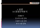 한국타이어Hankook Tire Co., Ltd.기업분석과 SWOT분석및 한국타이어 중국진출 경영전략,마케팅전략분석과 한국타이어 향후전망 PPT
    12페이지