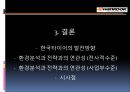 한국타이어Hankook Tire Co., Ltd.기업분석과 SWOT분석및 한국타이어 중국진출 경영전략,마케팅전략분석과 한국타이어 향후전망 PPT
    18페이지