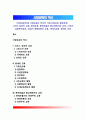 [서양교육역사] 서양교육의 역사적 기초(서양교육 발전과정) - 그리스-로마의 교육, 중세교육, 문예부흥과 종교개혁기의 교육, 17세기 실학주의교육, 18세기 계몽운동과 교육, 19세기교육, 현대의 교육 1페이지