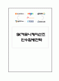 SK커뮤니케이션즈 인수합병전략 [인터넷 포탈 발전과정] 1페이지
