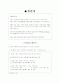 로또 구매행태를 통한 문제점 탐색 및 개선방안  19페이지