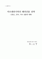 아모레퍼시픽의 해외진출전략  22페이지