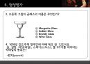 칵테일 (Cocktail)  28페이지