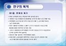 한우고기와 수입쇠고기의 구매선택에 영향을 미치는 요인 (주부들을 대상으로) 4페이지