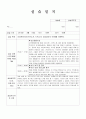 지역아동센터 실습일지 6시간씩 20일 1페이지