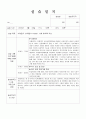 지역아동센터 실습일지 6시간씩 20일 6페이지