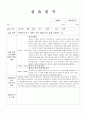 지역아동센터 실습일지 6시간씩 20일 8페이지