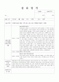 지역아동센터 실습일지 6시간씩 20일 9페이지