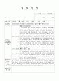 지역아동센터 실습일지 6시간씩 20일 11페이지