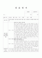 지역아동센터 실습일지 6시간씩 20일 13페이지