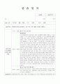 지역아동센터실습일지 4시간씩 120시간 7페이지