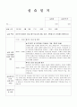 지역아동센터실습일지 4시간씩 120시간 27페이지