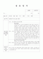 지역아동센터실습일지 4시간씩 120시간 34페이지