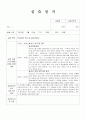 지역아동센터실습일지 4시간씩 120시간 38페이지