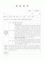 지역아동센터실습일지 4시간씩 120시간 39페이지