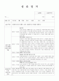 지역아동센터 실습일지 8시간씩 120시간 8페이지