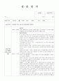 지역아동센터 실습일지 8시간씩 120시간 20페이지