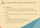 빈곤가족과 가족복지(빈곤가족, 아동청소년, 빈곤가족정책, 빈곤가족문제)PPT, 파워포인트 4페이지